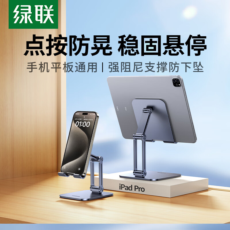 绿联 铝合金ipad手机桌面平板支架折叠便携适用13英寸内手机平板 LP675/15414