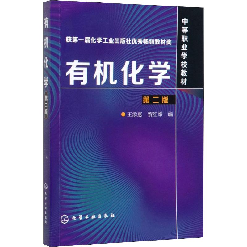 有机化学(2版)高清大图