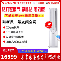 北京格力空调臻新风变频冷暖柜机3匹1级KFR72LW72582FNhCbB1正品全国联保低噪双向换气换新风空调