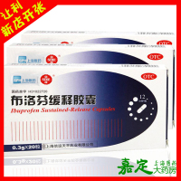 SINE/信谊 布洛芬缓释胶囊20粒 缓解疼痛 头痛关节痛 牙痛 神经痛