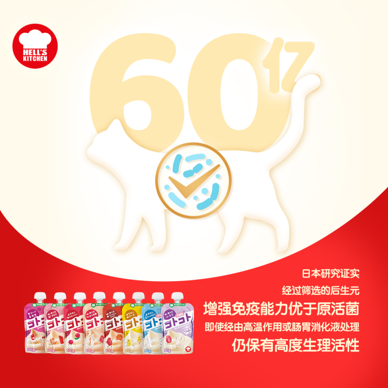 Hell’s Kitchen咕噜酱鸡肉芝士100g*1成猫幼猫湿粮猫咪零食猫条肉泥肉羹肉酱罐头猫酱餐包猫湿粮