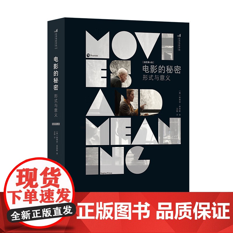 [央视网]新版电影的秘密形式与意义插图第6版 艺术 影视 四川美术出版社 9787574010208 HL高清大图