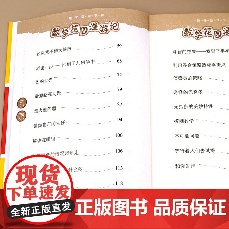 数学花园漫游记马希文趣味数学专辑 中国少年儿童出版社 正版典藏版经典阅读书籍 小学生三四五六年级阅读课外书必读6-12-高清大图