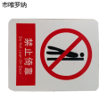市唯罗纳禁止倚靠标识70*78mm张
