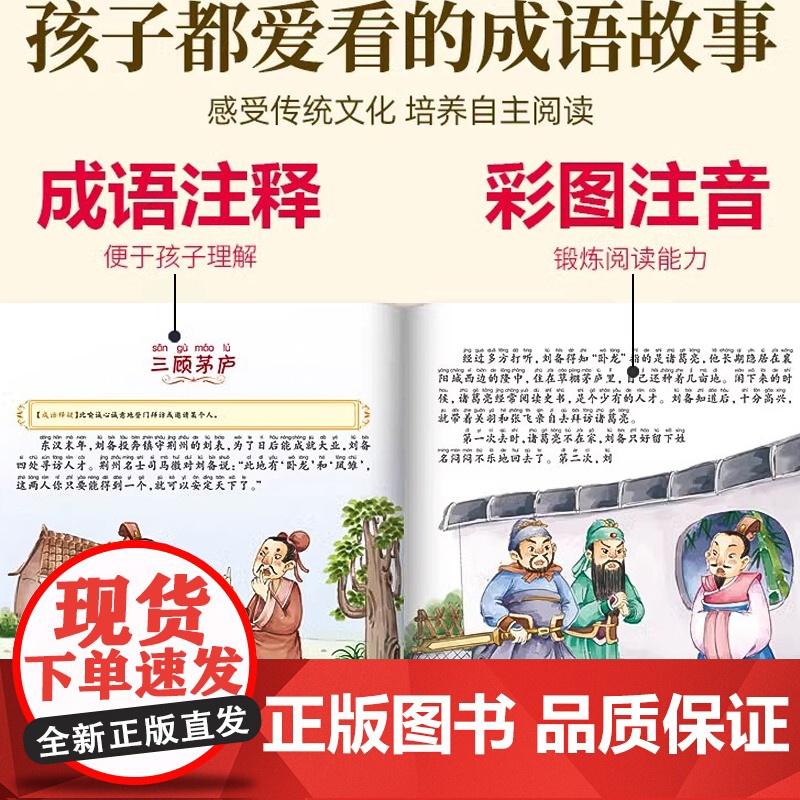 [硬壳精装]成语故事儿童绘本注音版全套成语故事大全3-6-8岁以上儿童读物小学生阅读课外书必带拼音连环画读故事书启蒙早教高清大图