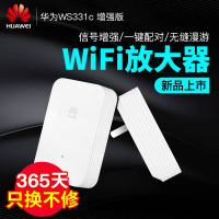 华为WS331c增强版Pro wifi增强器放大器信号扩大器wifi中继器家用增强无线网路由器