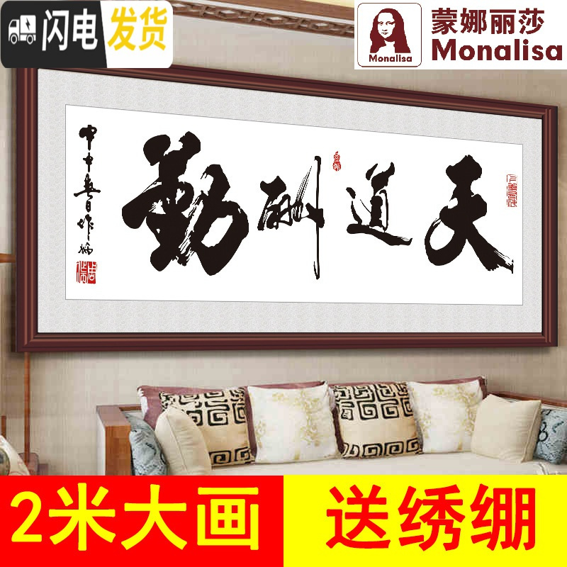 三维工匠十字绣新款客厅字画书法书房大幅办公室简单线绣 [棉白布]棉线200*55送绣绷高清大图