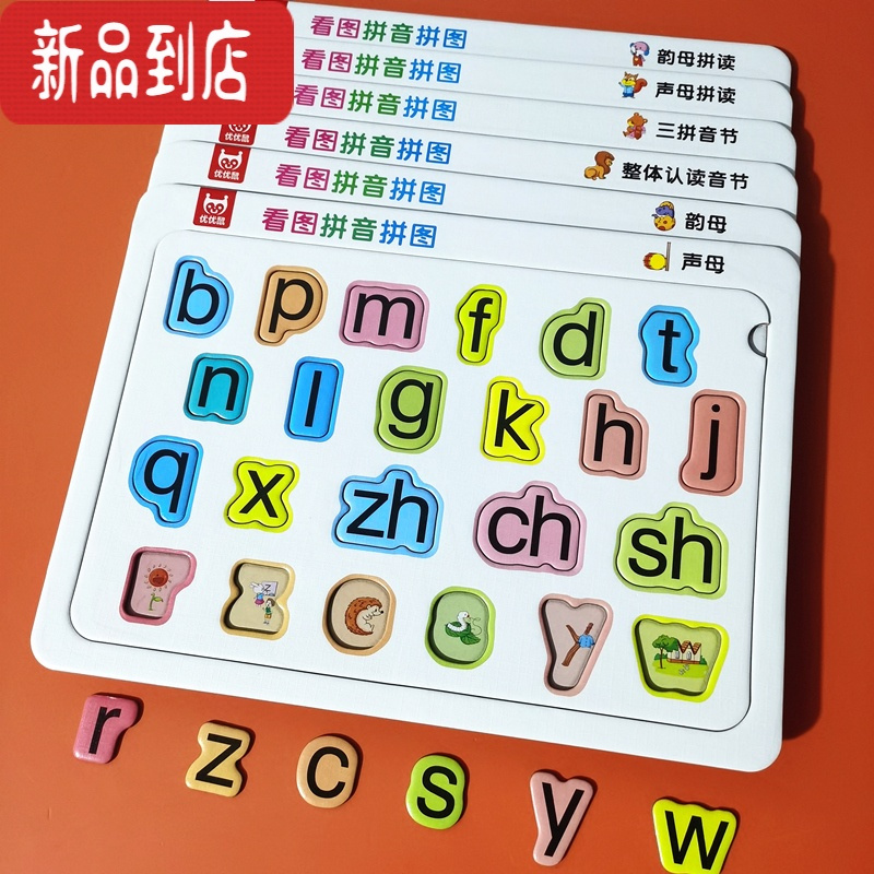 真智力宝宝识字拼图幼儿园儿童3-6岁趣味4认字卡片汉字学习益智早教玩具 看图学拼音拼图[声母+韵母+整体认读音节132个