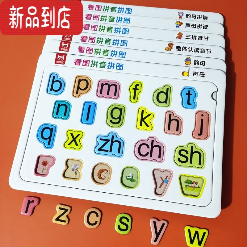 真智力宝宝识字拼图幼儿园儿童3-6岁趣味4认字卡片汉字学习益智早教玩具 看图学拼音拼图[声母+韵母+整体认读音节132个图片