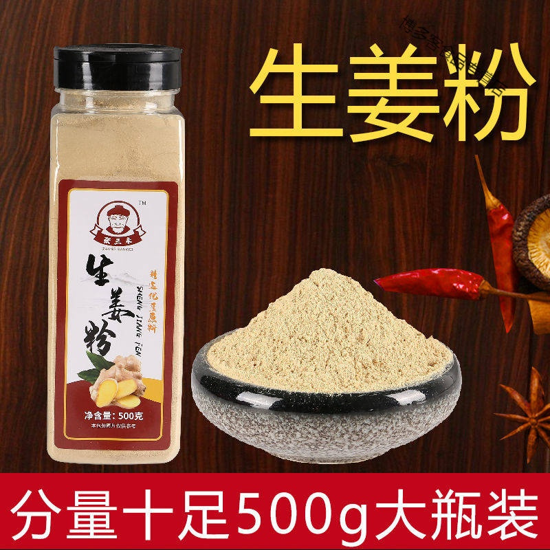 食用老姜粉生姜粉小黄姜粉姜茶粉 调理姜汤姜茶粉