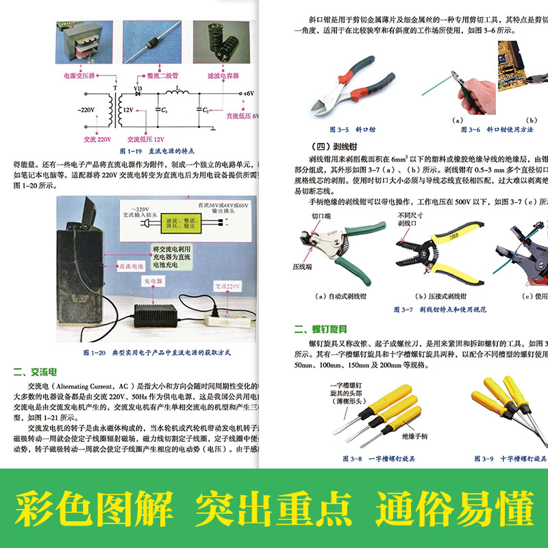 [醉染正版]正版 电工从入门到精通 零基础学入门电工自学书籍基础知识全彩PLC编程家电维修空调水电安装技术手册教程实高清大图