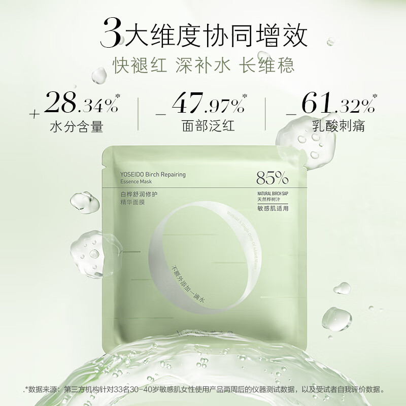 养生堂白桦舒润修护精华面膜 25g*5PCS