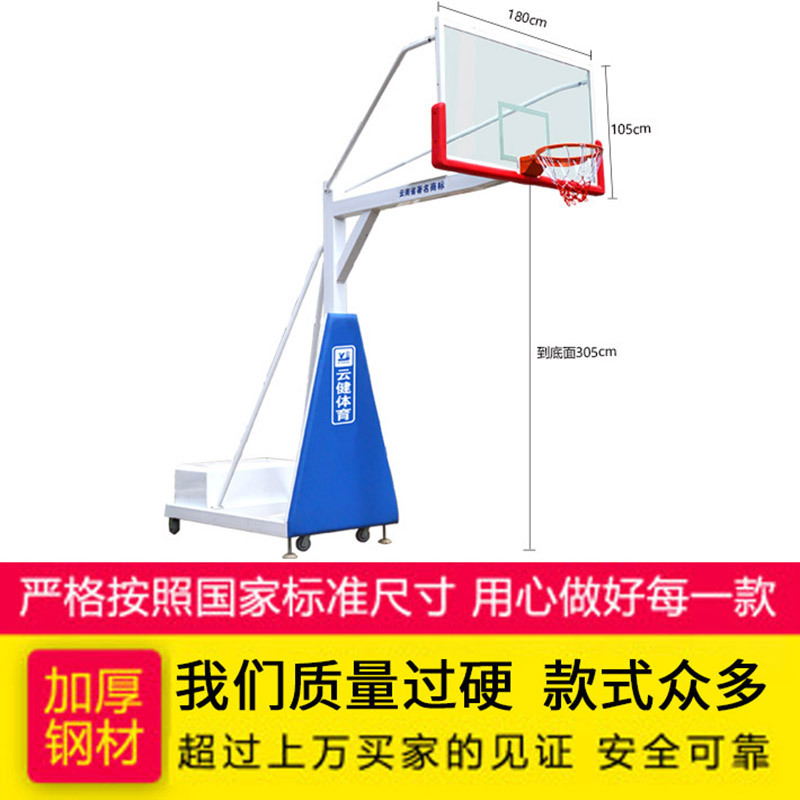 云健YJB-008 新款移动式篮球架