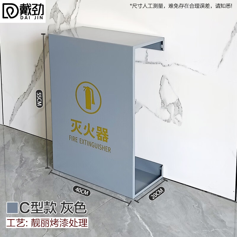 戴劲灭火器专用箱高端消防箱酒店商场学校消防收纳箱C型灰色烤漆支架