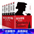 【正版】原著无删减全6册插图版福尔摩斯探案全集完整版中文版柯南道尔著侦探悬疑推理小说世界名著青少年中小学生课外读物福福