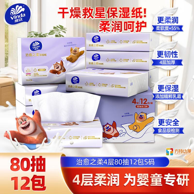 维达(Vinda)抽纸 保湿纸 4层加厚80抽*12包 乳霜纸保湿纸巾云柔巾 婴儿纸巾高清大图