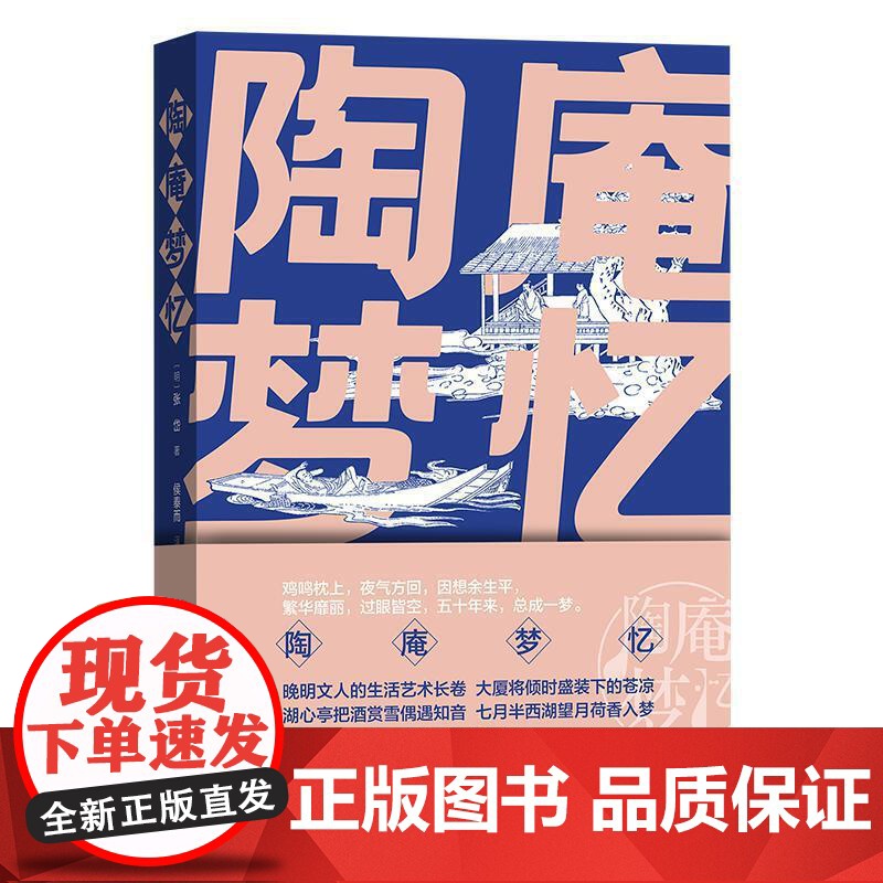 陶庵梦忆高清大图