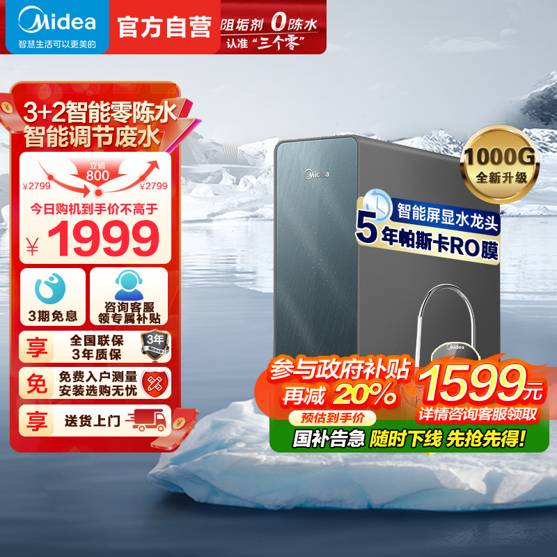 美的(Midea)净水器家用净水机星河净水器系列T1000G大通量净饮一体零陈水数显双出水厨下式直饮水机反渗透过滤净水机