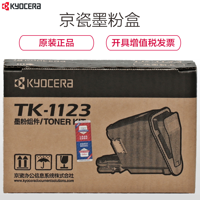 京瓷(KYOCERA)TK-1123墨粉盒 原装 适用1060DN/1025MFP/1125MFP/M1025d