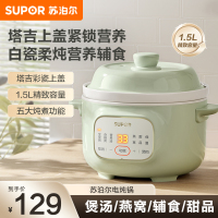 苏泊尔(SUPOR)电炖锅婴儿辅食锅煮粥锅小型家用迷你电炖盅1.5L/升炖汤盅煲汤锅24H预约自动保温DG15YC885