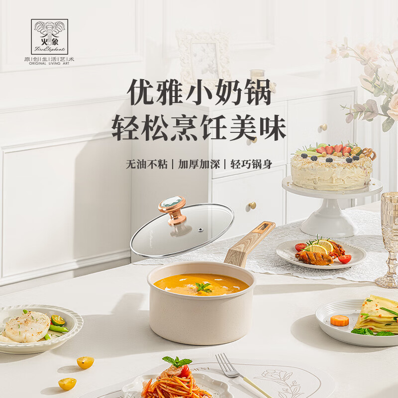 火象 白宝石厨具两件套装 HXG-DZ002米白色(奶锅18cm+煎锅20cm)高清大图