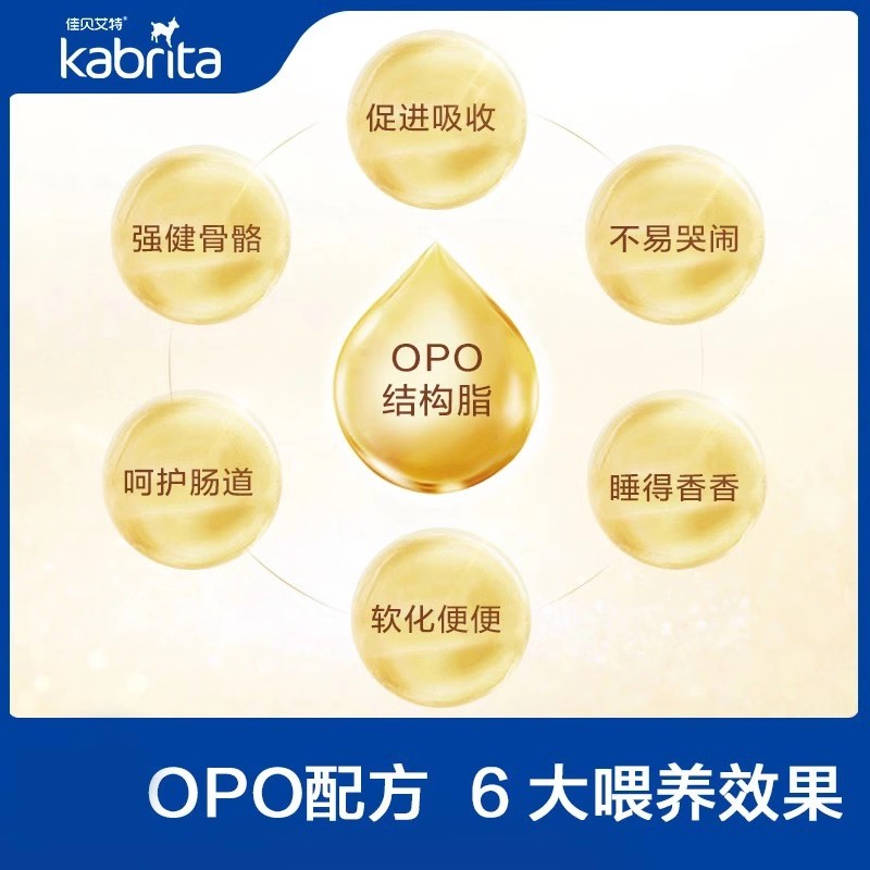 [有效期到26年10月]KABRITA佳贝艾特荷兰版金装婴幼儿1段羊奶粉高清大图