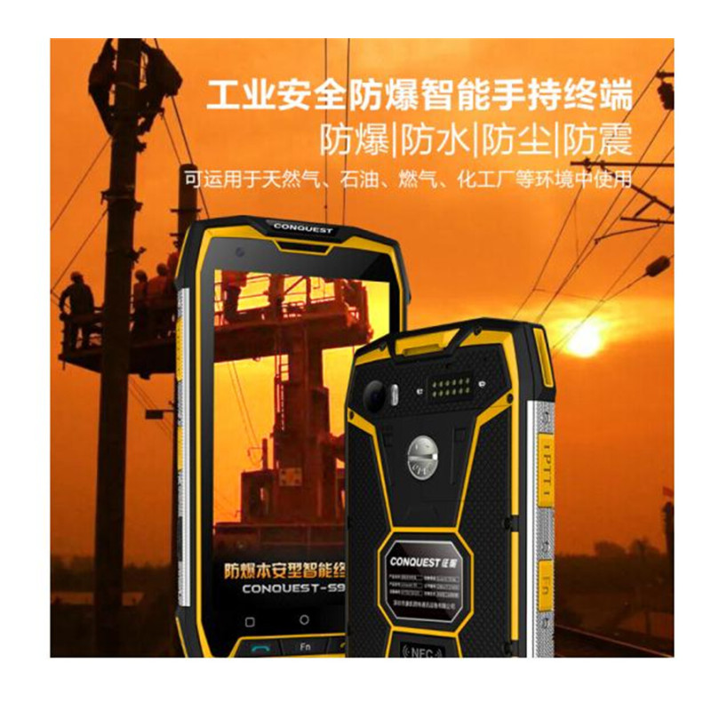 CONQUEST征服S9防爆手机6+128GB(单位:台)