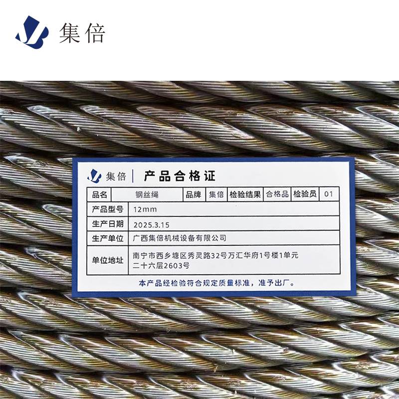 集倍 钢丝绳 12mm米高清大图