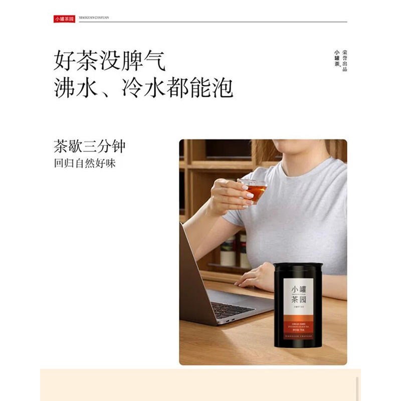 小罐茶 小罐茶园彩标系列小种红茶2.0版70g/罐高清大图