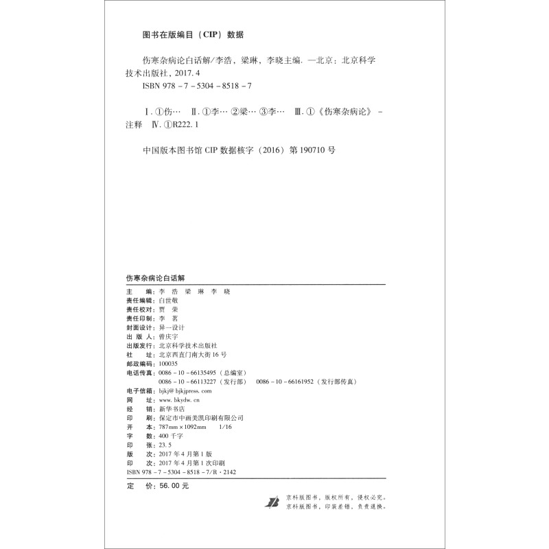 伤寒论(宋本+唐本)