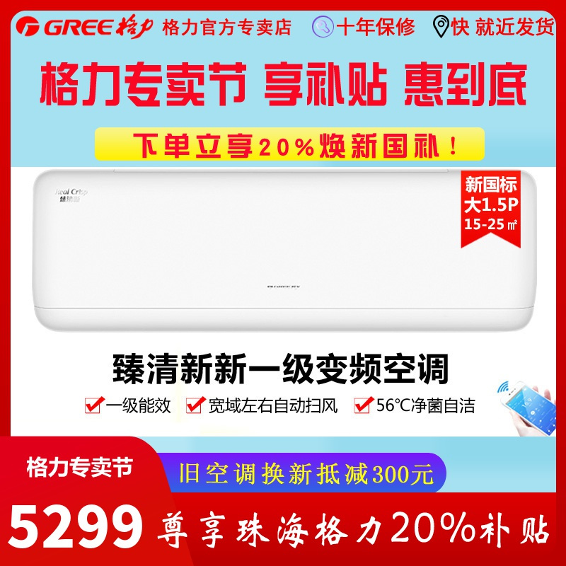 Gree北京格力臻清新 KFR35GW35534FNhAaB1新能效变频冷暖正品全国联保