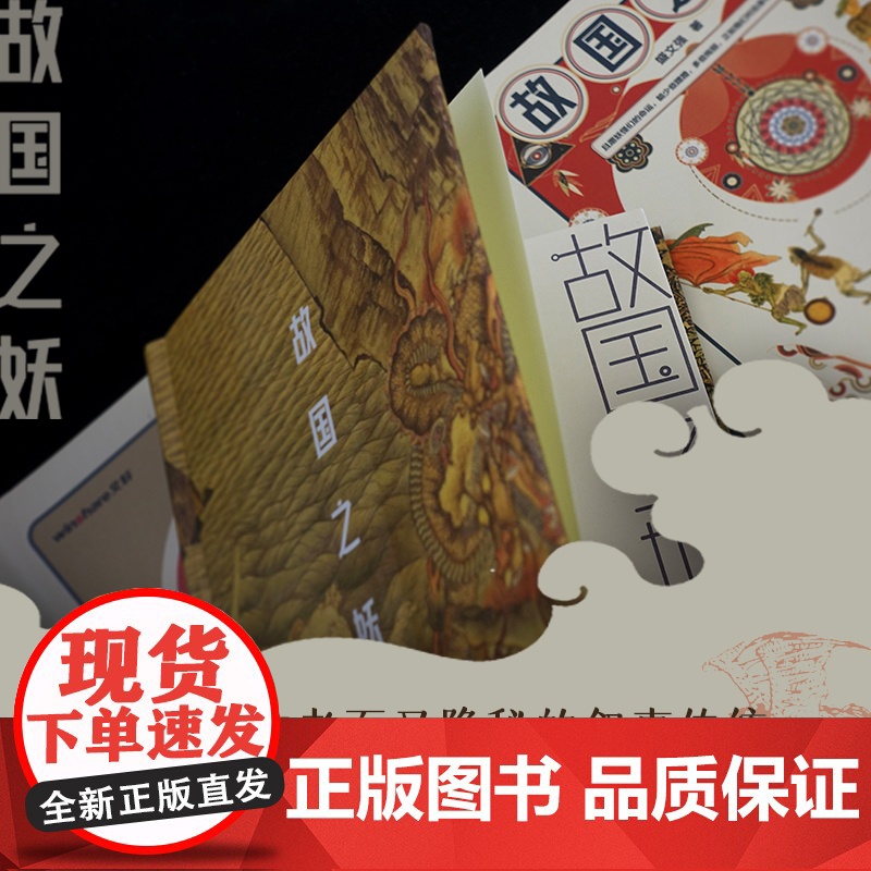 故国之妖高清大图