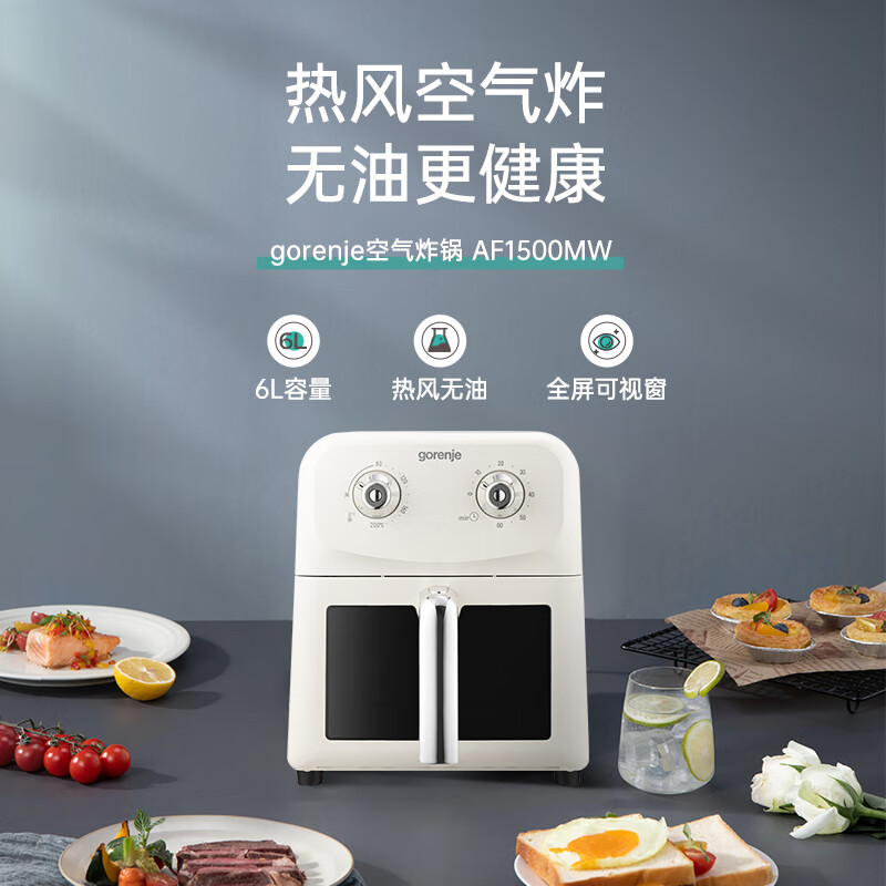 gorenje/古洛尼 空气炸锅 AF1500MW(6L)