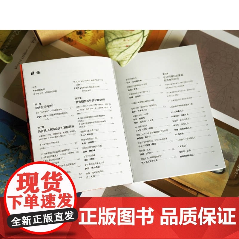 丹麦家具设计史 多田罗景太宜居社会萌芽期黄金期衰退期复兴期平民生活 对家具的制作工坊 工厂有较为详细的介绍高清大图