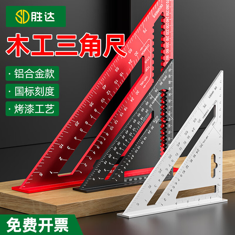 胜达三角尺铝合金高精度90度直角尺45度直角尺多功能不锈钢双面刻度加厚尺身