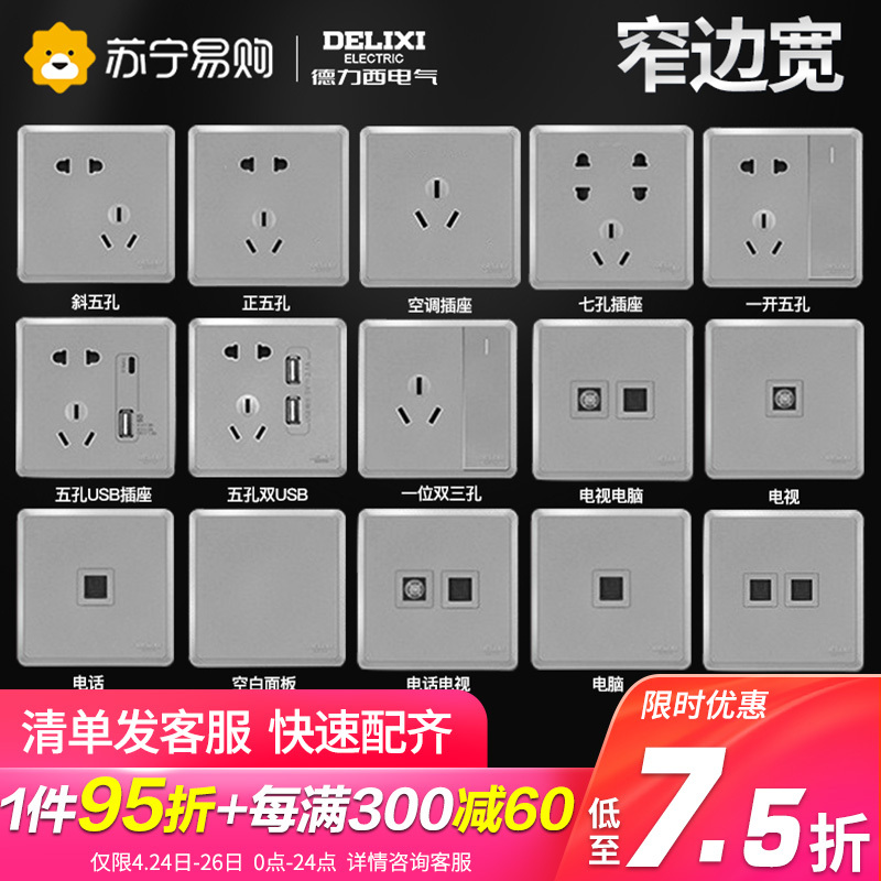 德力西开关插座面板家用灰色多孔墙壁插座86型USB一开五孔插座