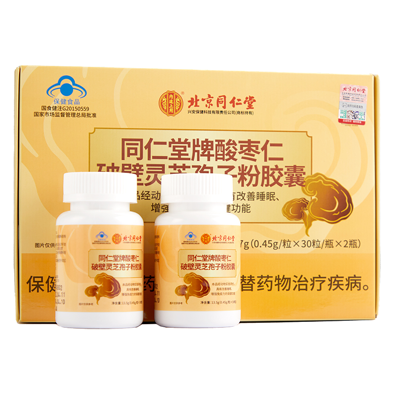 同仁堂破壁灵芝孢子粉改善睡眠官方旗舰店礼盒品质林芝孢子粉*3