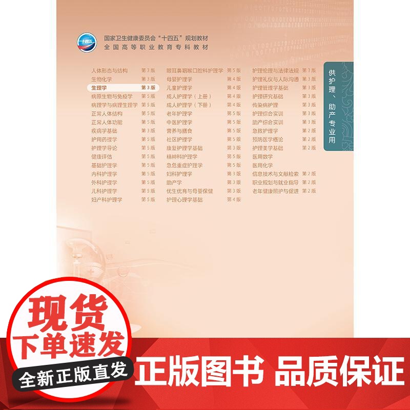 生理学(第3版)高清大图