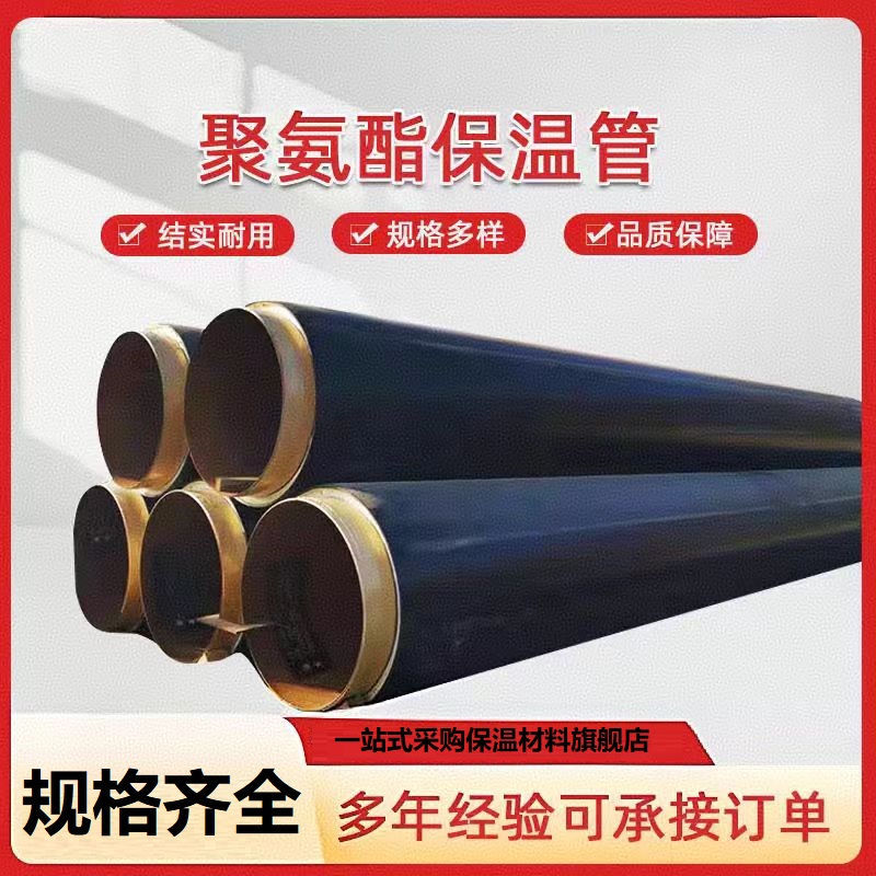 中锦科技 聚氨酯保温管 地埋式聚氨酯保温钢管DN40*50mm米高清大图