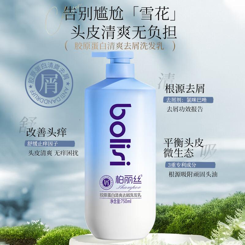 柏丽丝双专利柏丽丝胶原蛋白洗发水控油蓬松去屑止痒 香肤沐浴露洗护 胶原蛋白清爽去屑洗发乳 750ml高清大图