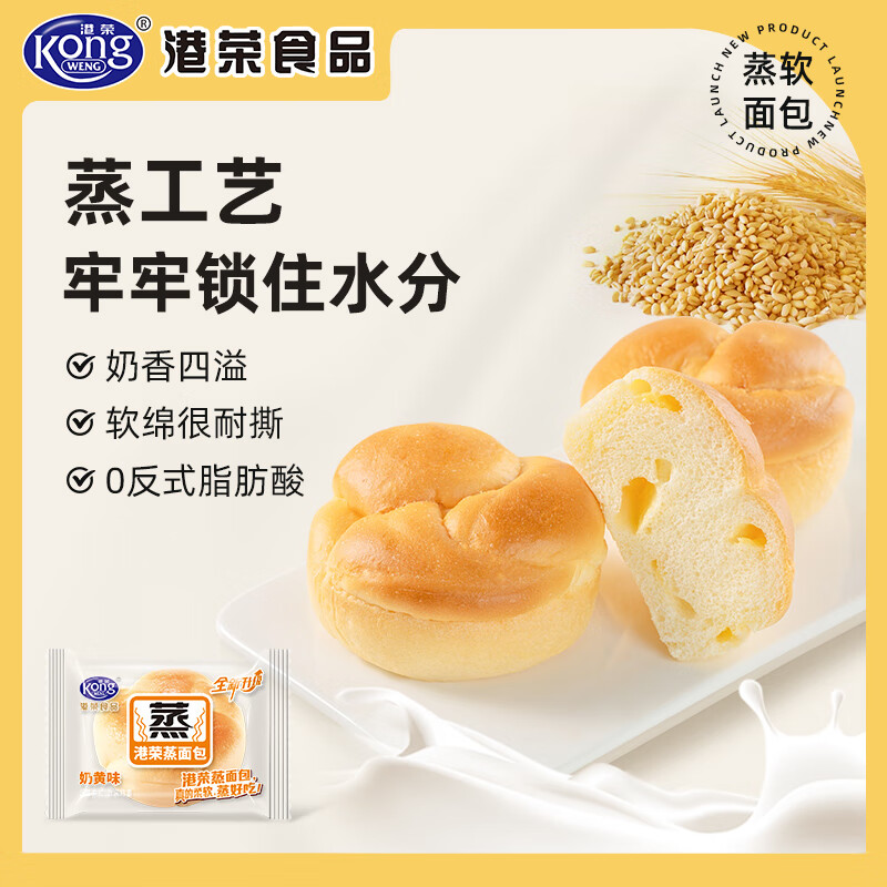 港荣蒸蛋糕 原味小面包早餐食品整箱营养礼盒送礼糕点孕妇休闲小吃 【蒸面包】奶黄味460g*2共920g