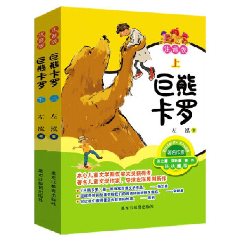正版新书]巨熊卡罗左泓著,阿达 绘9787570925513