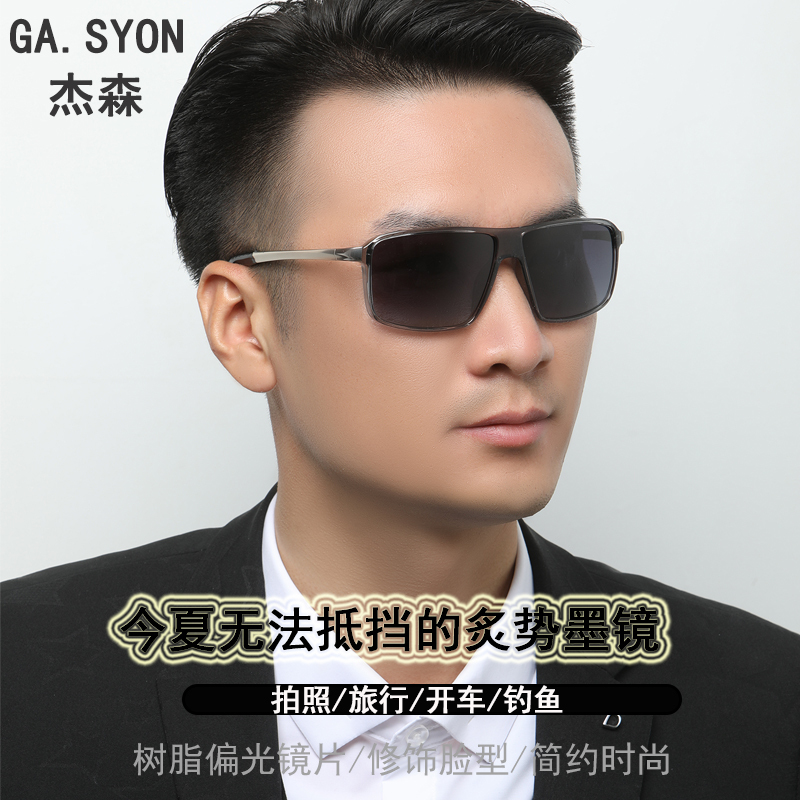 Ga Syon杰森款男士太阳镜偏光镜开车钓鱼必备休闲度假爬山 运动韩版墨镜防紫外线防护眼睛提升气质简约时尚穿衣搭配报价 参数 图片 视频 怎么样 问答 苏宁易购