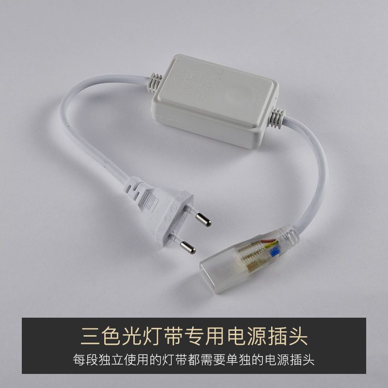 led灯带客厅吊顶灯带条装饰高亮60珠变色贴片软灯220v 三色光灯带专用插头CTSS-2835 其它其它