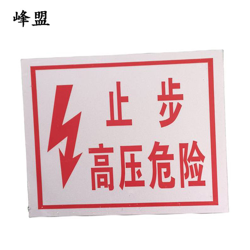 峰盟 标志牌 500*500*1.5mm 铝板 块高清大图