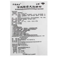 吉春黄金 清热暗疮丸48丸清热解毒 凉血散瘀祛坐疮粉刺青春痘凉血散瘀排毒中药正品