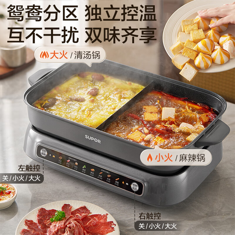 苏泊尔(SUPOR)智能分区鸳鸯电火锅 火锅专用锅 多功能家用分体式涮肉电煮锅 8L多用途电热锅 H80FC981Y高清大图