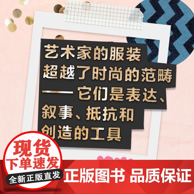 艺术家怎么穿 查理·波特 著 艺术设计高清大图
