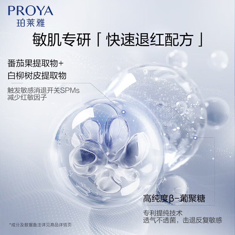 珀莱雅03肌源修护优效精华露30ml高清大图