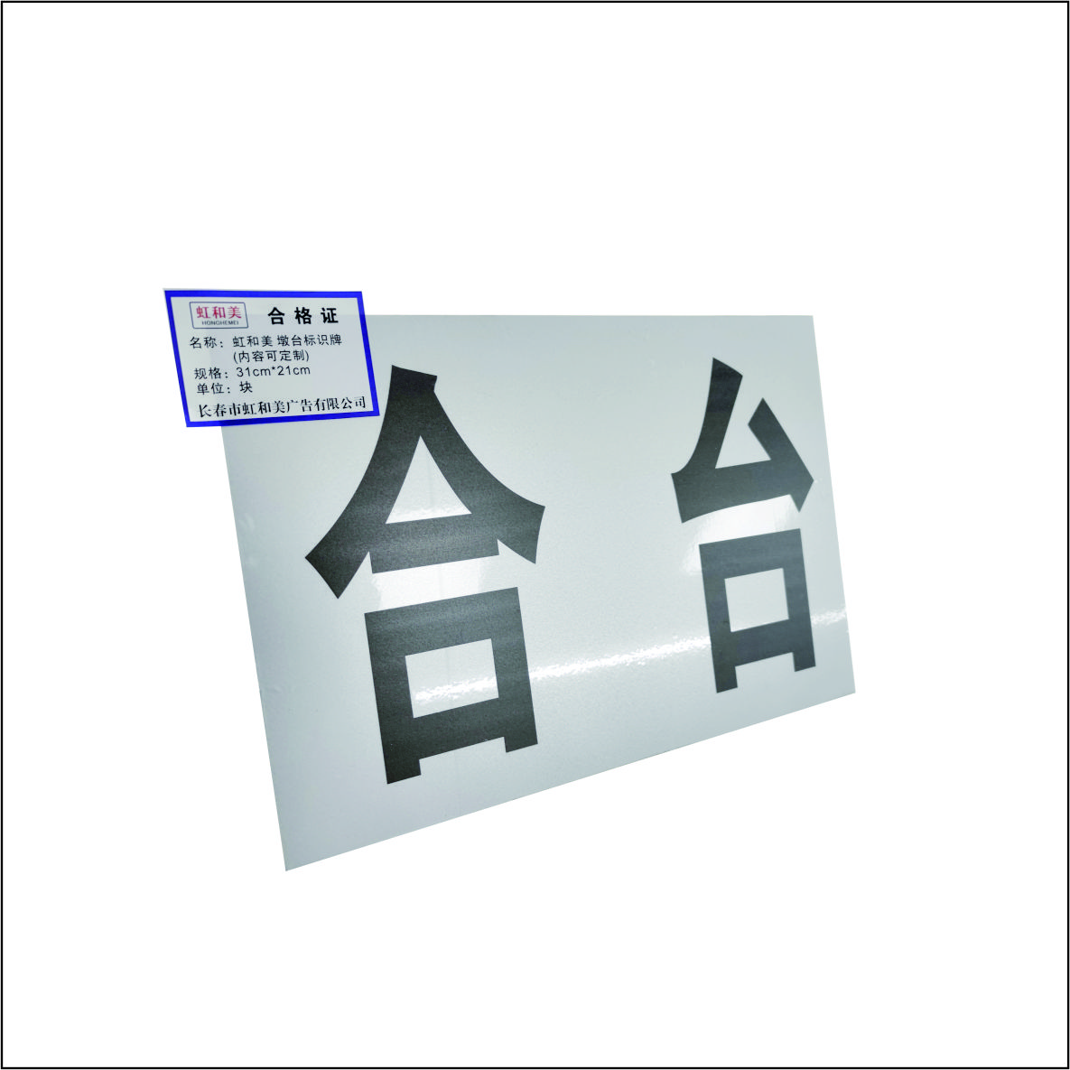 99墩台标识牌高清大图